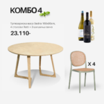 КОМБО