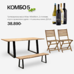 КОМБО 5 милји