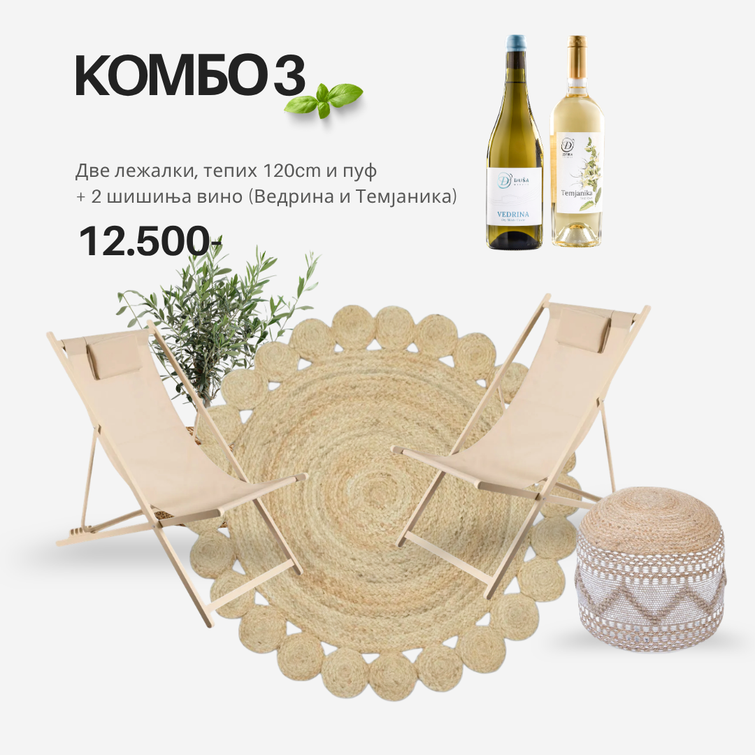 КОМБО 3 -лежалки тепих КОМБО 3 лежалки тепих